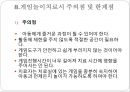 [게임game 놀이치료] 게임놀이치료 역사, 게임놀이치료 목적, 게임놀이치료 종류, 게임놀이치료 효과, 게임놀이치료 방법, 게임놀이치료 과정, 게임놀이치료 주의점, 게임놀이치료 한계점 24페이지