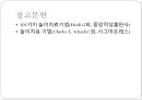 [게임game 놀이치료] 게임놀이치료 역사, 게임놀이치료 목적, 게임놀이치료 종류, 게임놀이치료 효과, 게임놀이치료 방법, 게임놀이치료 과정, 게임놀이치료 주의점, 게임놀이치료 한계점 33페이지