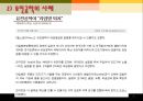 [유전공학遺傳工學] GMO, GMO 개념, GMO 현황, GMO 영향, GMO 미치는 영향, GMO 전망 4페이지