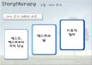 [독서치료] 이야기 치료의 지도 - 이야기 치료, 이야기치료의 방법, 이야기 치료 종류, 이야기 치료 효과.ppt 8페이지