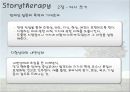[독서치료] 이야기 치료의 지도 - 이야기 치료, 이야기치료의 방법, 이야기 치료 종류, 이야기 치료 효과.ppt 9페이지