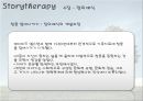 [독서치료] 이야기 치료의 지도 - 이야기 치료, 이야기치료의 방법, 이야기 치료 종류, 이야기 치료 효과.ppt 14페이지