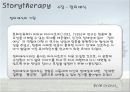 [독서치료] 이야기 치료의 지도 - 이야기 치료, 이야기치료의 방법, 이야기 치료 종류, 이야기 치료 효과.ppt 15페이지