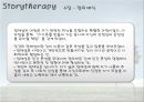 [독서치료] 이야기 치료의 지도 - 이야기 치료, 이야기치료의 방법, 이야기 치료 종류, 이야기 치료 효과.ppt 16페이지