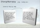 [독서치료] 이야기 치료의 지도 - 이야기 치료, 이야기치료의 방법, 이야기 치료 종류, 이야기 치료 효과.ppt 24페이지