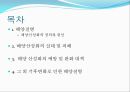 [해양질병-해양산성화를 중점으로] 해양산성화 (Ocean acidification) - 해양산성화 실태, 해양산성화 문제점, 해양산성화 완화대책, 해양산성화 전망.pptx 2페이지