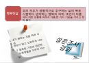 [행복幸福한 삶] 행복의 개념, 행복한 삶의 방법, 행복한 삶의 유형, 행복한 삶 만들기 5페이지