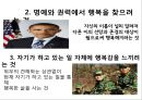 [행복幸福한 삶] 행복의 개념, 행복한 삶의 방법, 행복한 삶의 유형, 행복한 삶 만들기 11페이지