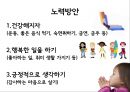[행복幸福한 삶] 행복의 개념, 행복한 삶의 방법, 행복한 삶의 유형, 행복한 삶 만들기 19페이지