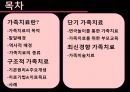 [가족family치료] 가족치료 목적, 구조적 가족치료, 단기 가족치료, 최신 경향 가족치료 2페이지