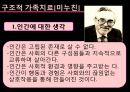 [가족family치료] 가족치료 목적, 구조적 가족치료, 단기 가족치료, 최신 경향 가족치료 9페이지
