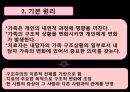 [가족family치료] 가족치료 목적, 구조적 가족치료, 단기 가족치료, 최신 경향 가족치료 10페이지