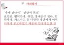 [★발표자료★] (의료 범죄) 의료범죄, 힘과 권력의 악용 - 의료범죄 심각성, 의료범죄 종류, 의료범죄 문제점, 의료범죄 해결방안.pptx
 18페이지