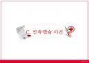 [★발표자료★] (의료 범죄) 의료범죄, 힘과 권력의 악용 - 의료범죄 심각성, 의료범죄 종류, 의료범죄 문제점, 의료범죄 해결방안.pptx
 29페이지