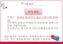 [★발표자료★] (의료 범죄) 의료범죄, 힘과 권력의 악용 - 의료범죄 심각성, 의료범죄 종류, 의료범죄 문제점, 의료범죄 해결방안.pptx
 31페이지