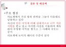 [★발표자료★] (의료 범죄) 의료범죄, 힘과 권력의 악용 - 의료범죄 심각성, 의료범죄 종류, 의료범죄 문제점, 의료범죄 해결방안.pptx
 39페이지