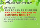 [★발표자료★][성범죄] 성범죄 유형, 성범죄 특징, 성범죄자 유형, 성범죄 관련 이론, 성범죄자의 심리적 특성, 성범죄 재범 예방 방안.ppt 6페이지