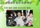 [★발표자료★][성범죄] 성범죄 유형, 성범죄 특징, 성범죄자 유형, 성범죄 관련 이론, 성범죄자의 심리적 특성, 성범죄 재범 예방 방안.ppt 12페이지