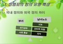 [★발표자료★][성범죄] 성범죄 유형, 성범죄 특징, 성범죄자 유형, 성범죄 관련 이론, 성범죄자의 심리적 특성, 성범죄 재범 예방 방안.ppt 13페이지