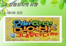 [★발표자료★][성범죄] 성범죄 유형, 성범죄 특징, 성범죄자 유형, 성범죄 관련 이론, 성범죄자의 심리적 특성, 성범죄 재범 예방 방안.ppt 23페이지