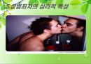 [★발표자료★][성범죄] 성범죄 유형, 성범죄 특징, 성범죄자 유형, 성범죄 관련 이론, 성범죄자의 심리적 특성, 성범죄 재범 예방 방안.ppt 34페이지