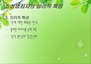 [★발표자료★][성범죄] 성범죄 유형, 성범죄 특징, 성범죄자 유형, 성범죄 관련 이론, 성범죄자의 심리적 특성, 성범죄 재범 예방 방안.ppt 36페이지