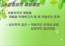 [★발표자료★][성범죄] 성범죄 유형, 성범죄 특징, 성범죄자 유형, 성범죄 관련 이론, 성범죄자의 심리적 특성, 성범죄 재범 예방 방안.ppt 37페이지