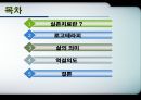 [★발표자료★][실존치료] 실존치료 개념과 개념 분석 및 실존치료 적용, 로고테라피, 삶의 의미.pptx
 2페이지