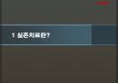 [★발표자료★][실존치료] 실존치료 개념과 개념 분석 및 실존치료 적용, 로고테라피, 삶의 의미.pptx
 3페이지