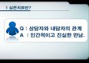 [★발표자료★][실존치료] 실존치료 개념과 개념 분석 및 실존치료 적용, 로고테라피, 삶의 의미.pptx
 7페이지