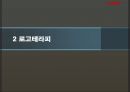 [★발표자료★][실존치료] 실존치료 개념과 개념 분석 및 실존치료 적용, 로고테라피, 삶의 의미.pptx
 8페이지