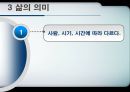 [★발표자료★][실존치료] 실존치료 개념과 개념 분석 및 실존치료 적용, 로고테라피, 삶의 의미.pptx
 12페이지