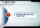 [★발표자료★][실존치료] 실존치료 개념과 개념 분석 및 실존치료 적용, 로고테라피, 삶의 의미.pptx
 13페이지