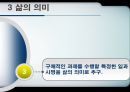 [★발표자료★][실존치료] 실존치료 개념과 개념 분석 및 실존치료 적용, 로고테라피, 삶의 의미.pptx
 14페이지