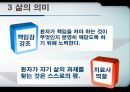 [★발표자료★][실존치료] 실존치료 개념과 개념 분석 및 실존치료 적용, 로고테라피, 삶의 의미.pptx
 16페이지