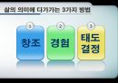 [★발표자료★][실존치료] 실존치료 개념과 개념 분석 및 실존치료 적용, 로고테라피, 삶의 의미.pptx
 17페이지