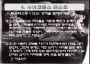 [★발표자료★][연쇄살인과 사이코패스- 유영철 사례를 중심으로] 연쇄살인의 요인, 연쇠살인 문제점, 사이코패스 특징, 사이코패쓰 유영철 해결방안.ppt
 15페이지