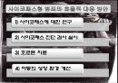 [★발표자료★][연쇄살인과 사이코패스- 유영철 사례를 중심으로] 연쇄살인의 요인, 연쇠살인 문제점, 사이코패스 특징, 사이코패쓰 유영철 해결방안.ppt
 21페이지