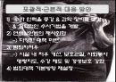 [★발표자료★][연쇄살인과 사이코패스- 유영철 사례를 중심으로] 연쇄살인의 요인, 연쇠살인 문제점, 사이코패스 특징, 사이코패쓰 유영철 해결방안.ppt
 22페이지