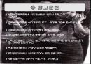 [★발표자료★][연쇄살인과 사이코패스- 유영철 사례를 중심으로] 연쇄살인의 요인, 연쇠살인 문제점, 사이코패스 특징, 사이코패쓰 유영철 해결방안.ppt
 23페이지