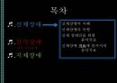[★발표자료★][장애별 음악치료 적용] 감각/신체/지체 장애 - 신체장애, 감각장애, 지체장애의 특징 및 장애별 음악치료 적용.pptx 2페이지