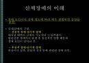 [★발표자료★][장애별 음악치료 적용] 감각/신체/지체 장애 - 신체장애, 감각장애, 지체장애의 특징 및 장애별 음악치료 적용.pptx 3페이지