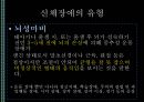 [★발표자료★][장애별 음악치료 적용] 감각/신체/지체 장애 - 신체장애, 감각장애, 지체장애의 특징 및 장애별 음악치료 적용.pptx 4페이지