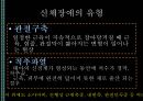 [★발표자료★][장애별 음악치료 적용] 감각/신체/지체 장애 - 신체장애, 감각장애, 지체장애의 특징 및 장애별 음악치료 적용.pptx 5페이지