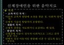 [★발표자료★][장애별 음악치료 적용] 감각/신체/지체 장애 - 신체장애, 감각장애, 지체장애의 특징 및 장애별 음악치료 적용.pptx 7페이지