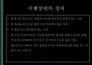 [★발표자료★][장애별 음악치료 적용] 감각/신체/지체 장애 - 신체장애, 감각장애, 지체장애의 특징 및 장애별 음악치료 적용.pptx 15페이지
