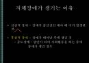 [★발표자료★][장애별 음악치료 적용] 감각/신체/지체 장애 - 신체장애, 감각장애, 지체장애의 특징 및 장애별 음악치료 적용.pptx 16페이지