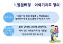 [★발표자료★][이야기치료] 이야기치료의 배경, 이야기치료 과정 및 이야기치료 기법, 이야기 치료 적용 사례-위탁가정 모자 이야기치료.pptx 3페이지