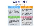 [★발표자료★][이야기치료] 이야기치료의 배경, 이야기치료 과정 및 이야기치료 기법, 이야기 치료 적용 사례-위탁가정 모자 이야기치료.pptx 36페이지