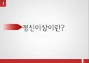 [★발표자료★][정신이상범죄] 정신이상 범죄 사례 분석- 정신이상 범죄 사례, 리처드 트렌튼 체이스의 정신이상 범죄 사건 분석, 범죄원인론, 범죄예방론 적용, 교정방안.pptx 3페이지